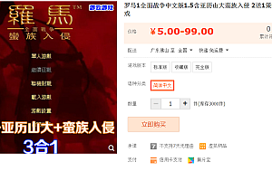 罗马1全面战争中文版1.5含亚历山大蛮族入侵 2送1策略pc单机游戏