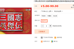 英杰传系列1三国志英杰传中文版策略战棋角色扮演单机游戏含攻略