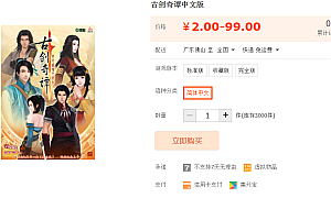 古剑奇谭中文版