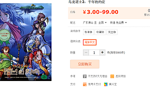 乌龙道士2:千年的约定