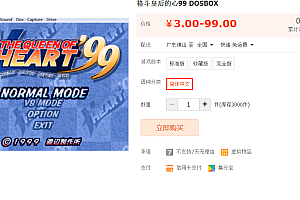格斗皇后的心99 DOSBOX