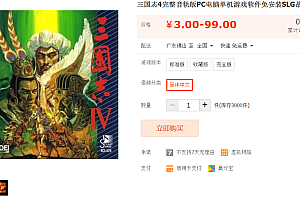 三国志4完整音轨版PC电脑单机游戏软件免安装SLG战略中文