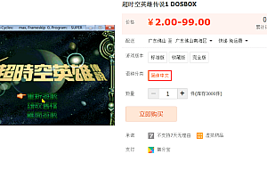 超时空英雄传说1 DOSBOX