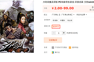 刀剑封魔录原版 PC电脑单机游戏 送修改器 支持win10等