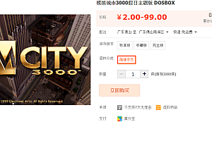 模拟城市3000假日主题版 DOSBOX