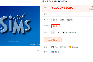 模拟人生中文版 DOSBOX