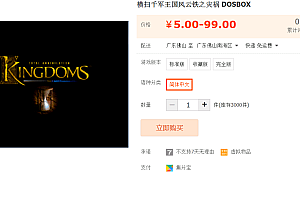横扫千军王国风云铁之灾祸 DOSBOX