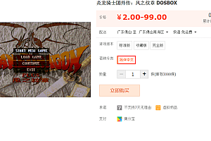 炎龙骑士团外传:风之纹章 DOSBOX