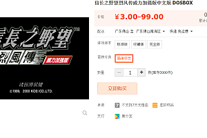 信长之野望烈风传威力加强版中文版 DOSBOX