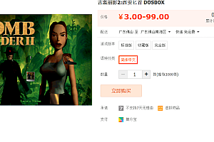 古墓丽影2:西安匕首 DOSBOX