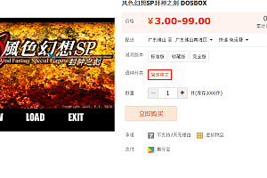 风色幻想SP封神之刻 DOSBOX
