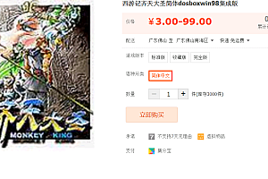 西游记齐天大圣简体dosboxwin98集成版