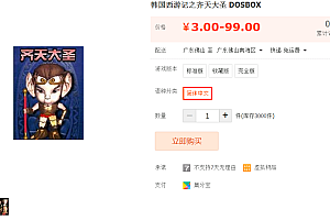 韩国西游记之齐天大圣 DOSBOX