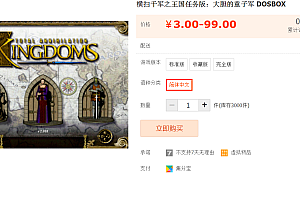 横扫千军之王国任务版:大胆的童子军 DOSBOX