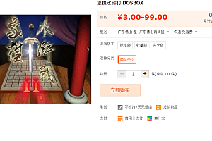 象棋水浒传 DOSBOX