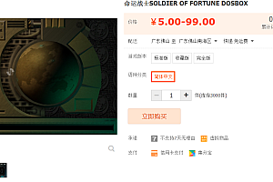 命运战士SOLDIER OF FORTUNE DOSBOX