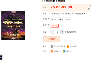 沙丘魔堡3000 皇权争霸