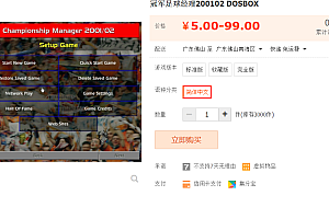 冠军足球经理200102 英文版 DOSBOX