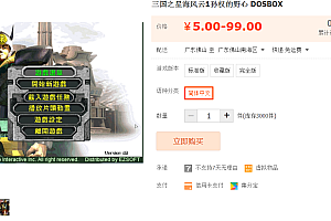 三国之星海风云1孙权的野心 DOSBOX