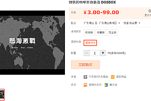 钢铁的咆哮怒海激战 DOSBOX