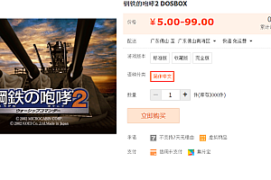 钢铁的咆哮2战舰炮手 DOSBOX