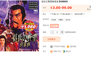 信长之野望7将星录 DOSBOX