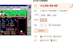 黄金赛马 DOSBOX