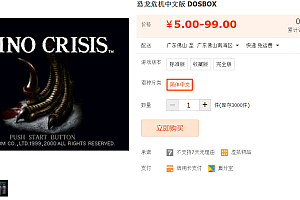 恐龙危机中文完美版 DOSBOX