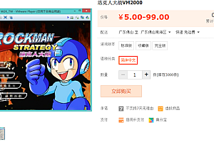 洛克人大战VM2000