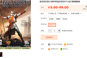战神3英雄王朝简体中文版 Warlords III: Reign of Heroes