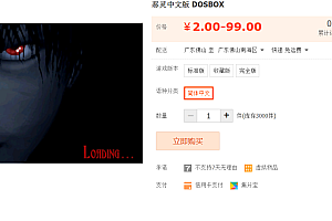 恶灵中文版 DOSBOX