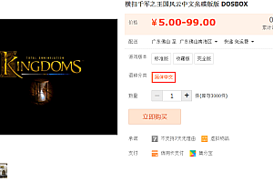 横扫千军之王国风云中文版 DOSBOX