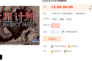 火星计划任务中文版 DOSBOX