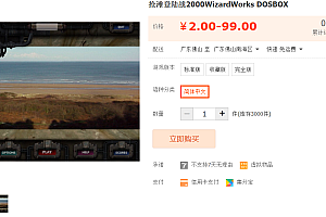 抢滩登陆战2000WizardWorks DOSBOX