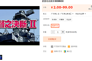 提督的决断2 DOSBOX