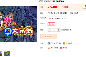 猎艳大富翁中文版 DOSBOX