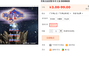 英雄圣战2繁体中文版