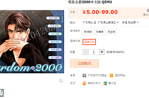 明星志愿2000中文版 QEMU