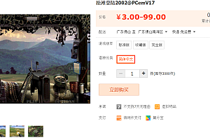 抢滩登陆战2002 PCemV17