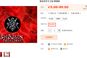 幕府将军全面战争中文版 PCEM