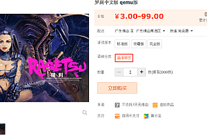 罗刹中文版 qemu版