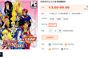 安琪莉可女王之路 Special DOSBOX