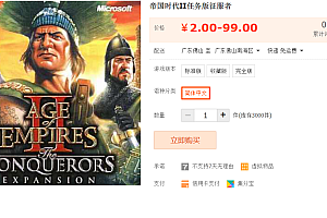 帝国时代II任务版:征服者