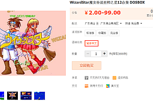 WizardStar魔女传说巫师之星12合集 DOSBOX