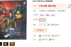 台版三国麻将风云 DOSBOX
