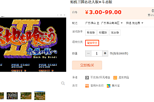 街机三国志达人版+斗志版