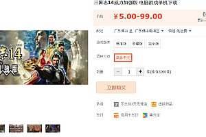 三国志14威力加强版 电脑游戏单机下载