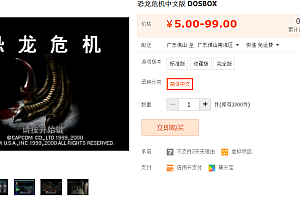 恐龙危机中文版 DOSBOX