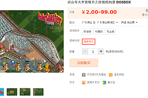 过山车大亨资料片之连续的风景英文版 DOSBOX