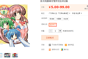 见习天使2双子星不完全中文版